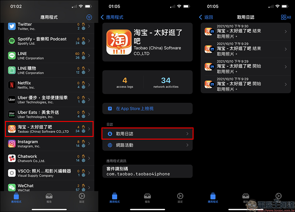 iPhone 記錄 App 活動如何設定?快速查詢 App 是否正在取用資料吧! - 電腦王阿達 iPhone 記錄 App 活動如何設定?快速查詢 App 是否正在取用資料吧! - 電腦王阿達