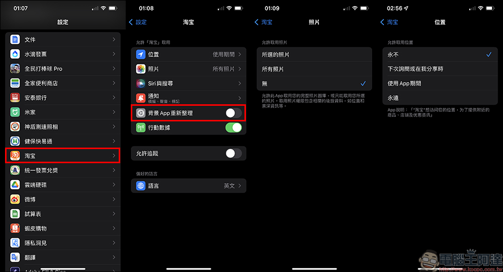 iPhone 記錄 App 活動如何設定?快速查詢 App 是否正在取用資料吧! - 電腦王阿達 iPhone 記錄 App 活動如何設定?快速查詢 App 是否正在取用資料吧! - 電腦王阿達