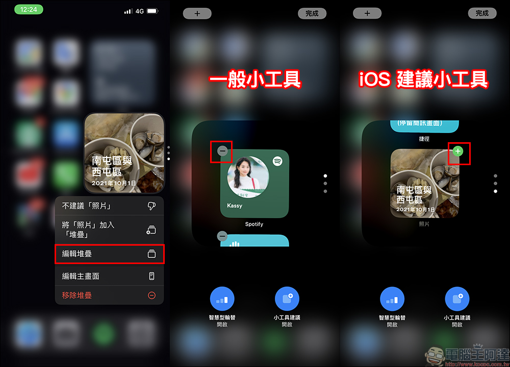 iOS 15 主畫面不時隨機加入各種小工具？這招設定可以把它關掉 - 電腦王阿達