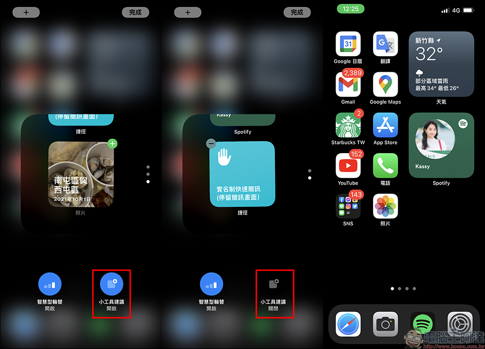 iOS 15 主畫面不時隨機加入各種小工具？這招設定可以把它關掉 - 電腦王阿達