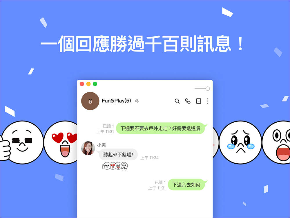 LINE 電腦版 7.3 更新:聊天室表情符號、LINE 熱點以及視訊通話功能優化等 4 項更新 - 電腦王阿達 LINE 電腦版 7.3 更新:聊天室表情符號、LINE 熱點以及視訊通話功能優化等 4 項更新 - 電腦王阿達