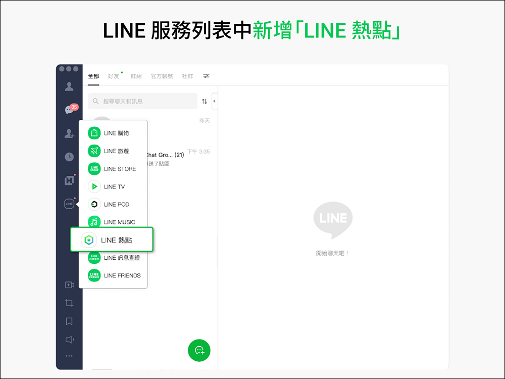 LINE 電腦版 7.3 更新:聊天室表情符號、LINE 熱點以及視訊通話功能優化等 4 項更新 - 電腦王阿達 LINE 電腦版 7.3 更新:聊天室表情符號、LINE 熱點以及視訊通話功能優化等 4 項更新 - 電腦王阿達