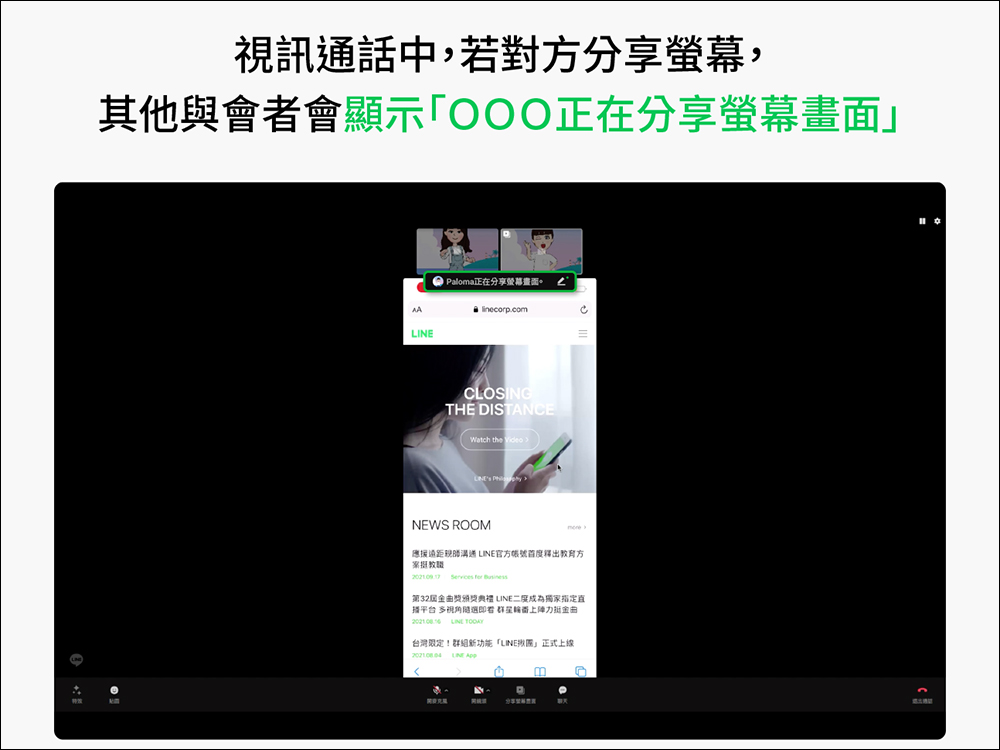 LINE 電腦版 7.3 更新:聊天室表情符號、LINE 熱點以及視訊通話功能優化等 4 項更新 - 電腦王阿達 LINE 電腦版 7.3 更新:聊天室表情符號、LINE 熱點以及視訊通話功能優化等 4 項更新 - 電腦王阿達
