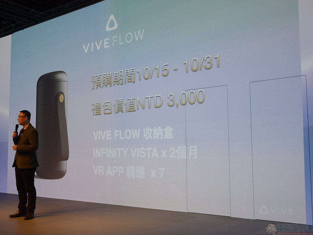 HTC VIVE Flow 在台發表,輕盈直覺打造全新行動 VR 體驗 - 電腦王阿達 HTC VIVE Flow 在台發表,輕盈直覺打造全新行動 VR 體驗 - 電腦王阿達