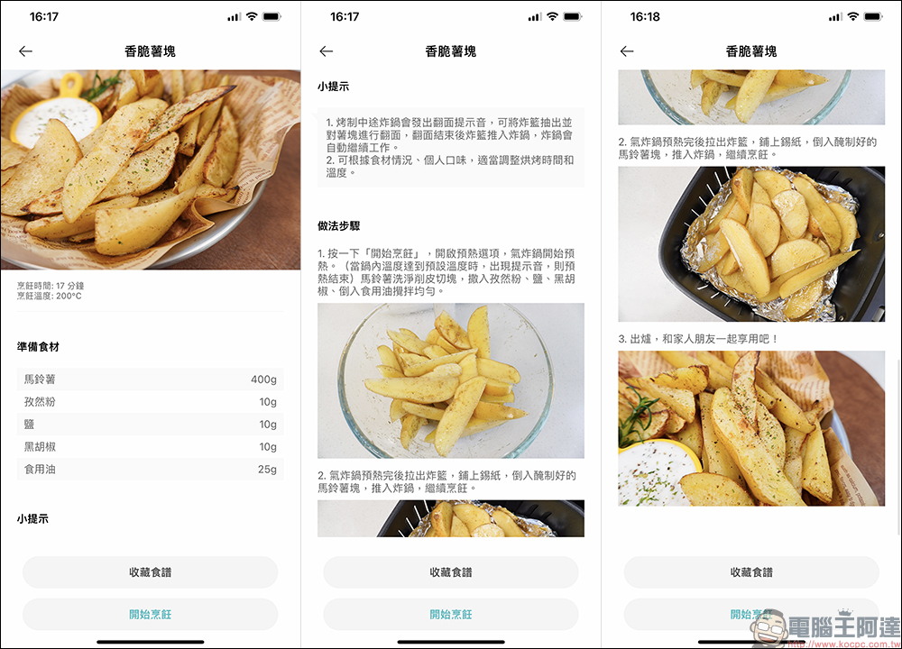 小米智慧氣炸鍋 3.5L 開箱|少油無煙更健康,內建百款料理食譜,料理新手輕鬆轉職烹飪大師! - 電腦王阿達 小米智慧氣炸鍋 3.5L 開箱|少油無煙更健康,內建百款料理食譜,料理新手輕鬆轉職烹飪大師! - 電腦王阿達