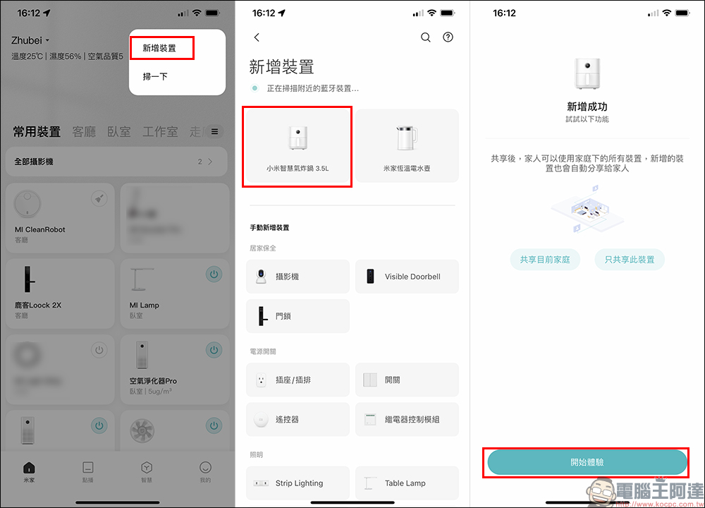 小米智慧氣炸鍋 3.5L 開箱|少油無煙更健康,內建百款料理食譜,料理新手輕鬆轉職烹飪大師! - 電腦王阿達 小米智慧氣炸鍋 3.5L 開箱|少油無煙更健康,內建百款料理食譜,料理新手輕鬆轉職烹飪大師! - 電腦王阿達
