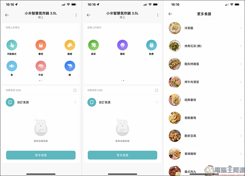 小米智慧氣炸鍋 3.5L 開箱|少油無煙更健康,內建百款料理食譜,料理新手輕鬆轉職烹飪大師! - 電腦王阿達 小米智慧氣炸鍋 3.5L 開箱|少油無煙更健康,內建百款料理食譜,料理新手輕鬆轉職烹飪大師! - 電腦王阿達