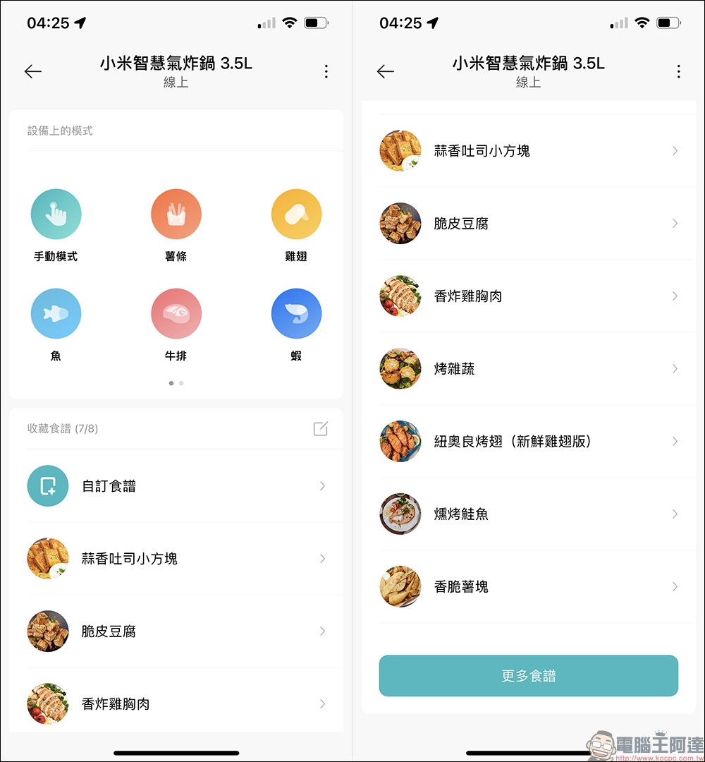小米智慧氣炸鍋 3.5L 開箱|少油無煙更健康,內建百款料理食譜,料理新手輕鬆轉職烹飪大師! - 電腦王阿達 小米智慧氣炸鍋 3.5L 開箱|少油無煙更健康,內建百款料理食譜,料理新手輕鬆轉職烹飪大師! - 電腦王阿達
