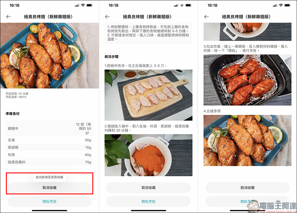 小米智慧氣炸鍋 3.5L 開箱|少油無煙更健康,內建百款料理食譜,料理新手輕鬆轉職烹飪大師! - 電腦王阿達 小米智慧氣炸鍋 3.5L 開箱|少油無煙更健康,內建百款料理食譜,料理新手輕鬆轉職烹飪大師! - 電腦王阿達