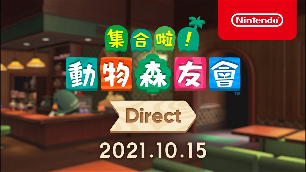 《集合啦!動物森友會》將於11月5日發布免費更新(Ver.2.0) 《集合啦!動物森友會》將於11月5日發布免費更新(Ver.2.0)
