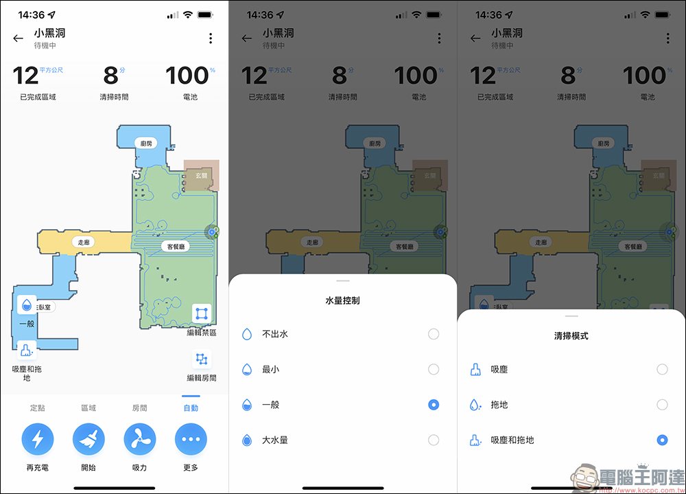realme TechLife 雷射掃拖機器人 Pro (aka 小黑洞)開箱|同級最多感測器與清潔模式,掃拖機器人旗艦殺手降臨! - 電腦王阿達 realme TechLife 雷射掃拖機器人 Pro (aka 小黑洞)開箱|同級最多感測器與清潔模式,掃拖機器人旗艦殺手降臨! - 電腦王阿達