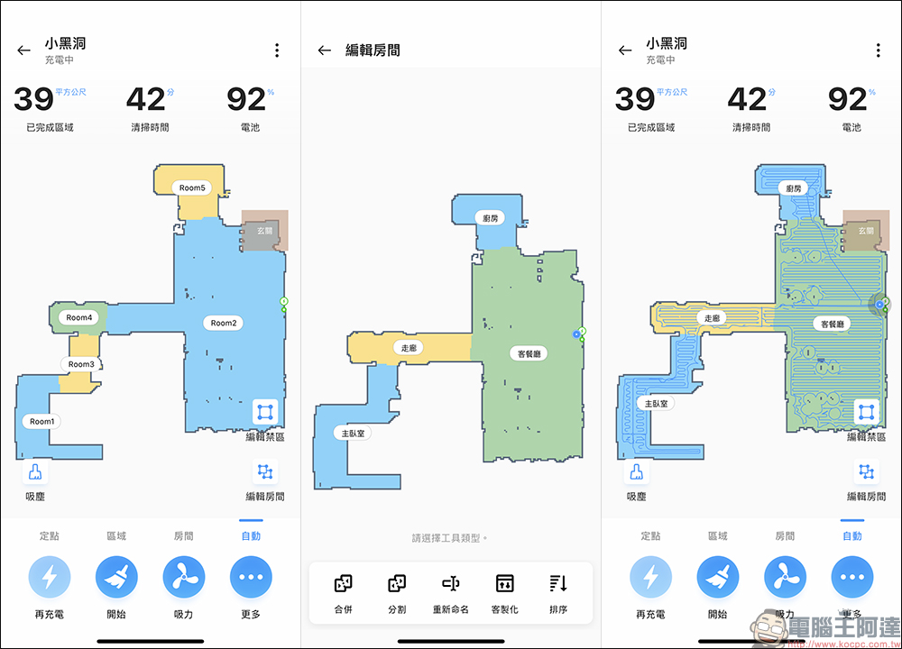 realme TechLife 雷射掃拖機器人 Pro (aka 小黑洞)開箱|同級最多感測器與清潔模式,掃拖機器人旗艦殺手降臨! - 電腦王阿達 realme TechLife 雷射掃拖機器人 Pro (aka 小黑洞)開箱|同級最多感測器與清潔模式,掃拖機器人旗艦殺手降臨! - 電腦王阿達