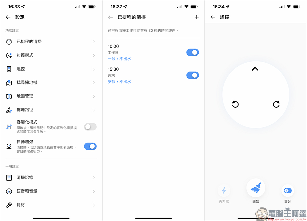 realme TechLife 雷射掃拖機器人 Pro (aka 小黑洞)開箱|同級最多感測器與清潔模式,掃拖機器人旗艦殺手降臨! - 電腦王阿達 realme TechLife 雷射掃拖機器人 Pro (aka 小黑洞)開箱|同級最多感測器與清潔模式,掃拖機器人旗艦殺手降臨! - 電腦王阿達
