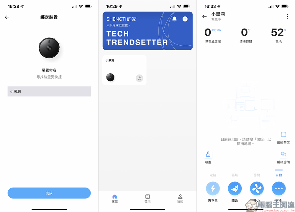 realme TechLife 雷射掃拖機器人 Pro (aka 小黑洞)開箱|同級最多感測器與清潔模式,掃拖機器人旗艦殺手降臨! - 電腦王阿達 realme TechLife 雷射掃拖機器人 Pro (aka 小黑洞)開箱|同級最多感測器與清潔模式,掃拖機器人旗艦殺手降臨! - 電腦王阿達