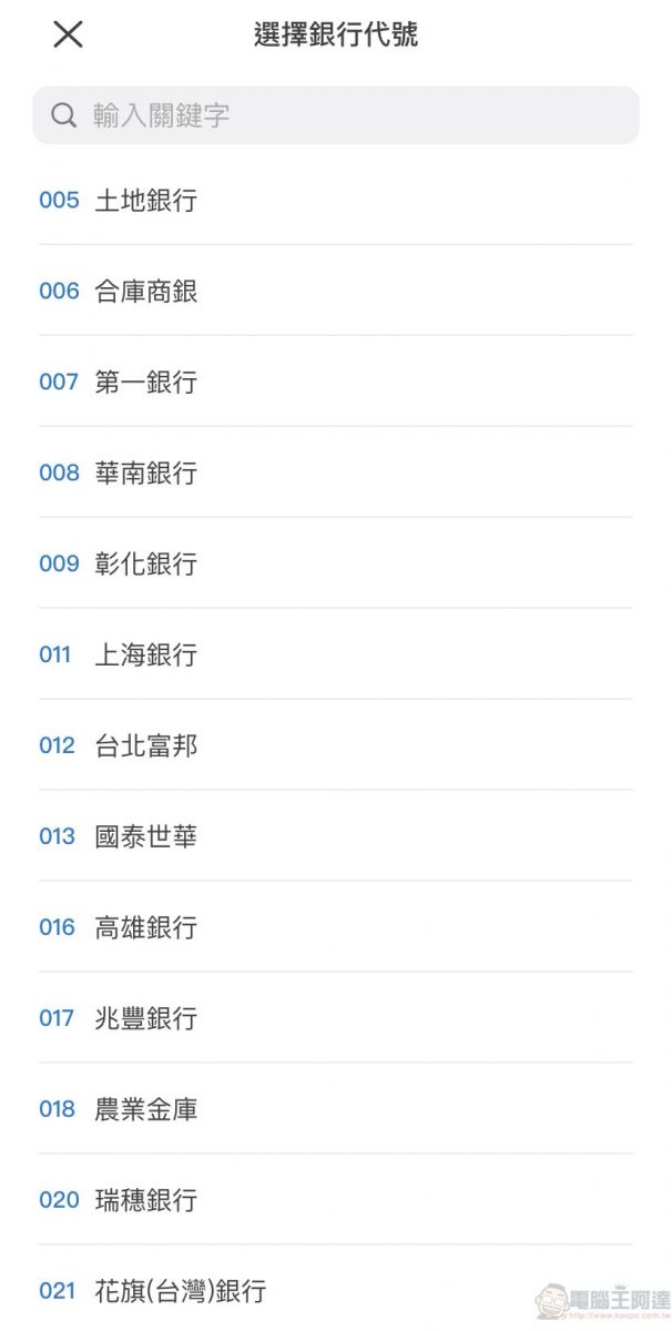 電子支付開放「跨機構轉帳」功能 不同電子支付與銀行都能互相轉帳 - 電腦王阿達 電子支付開放「跨機構轉帳」功能 不同電子支付與銀行都能互相轉帳 - 電腦王阿達