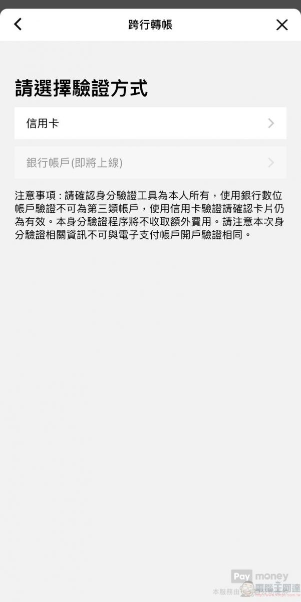 電子支付開放「跨機構轉帳」功能 不同電子支付與銀行都能互相轉帳 - 電腦王阿達 電子支付開放「跨機構轉帳」功能 不同電子支付與銀行都能互相轉帳 - 電腦王阿達