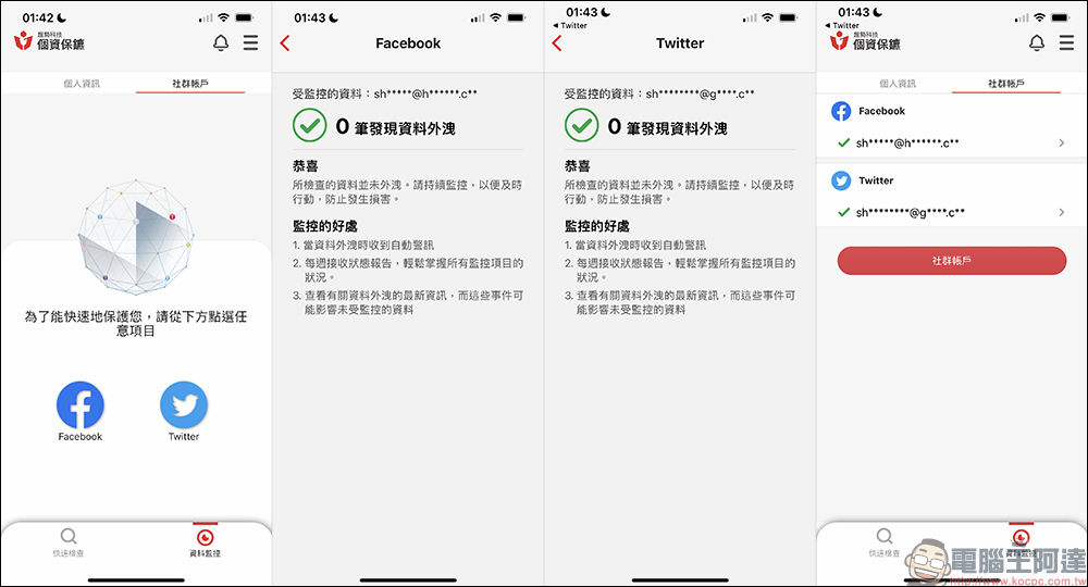 趨勢科技 PC-cillin 2022 雲端版,智能防毒、個資保鑣,全面守護個資 - 電腦王阿達 趨勢科技 PC-cillin 2022 雲端版,智能防毒、個資保鑣,全面守護個資 - 電腦王阿達