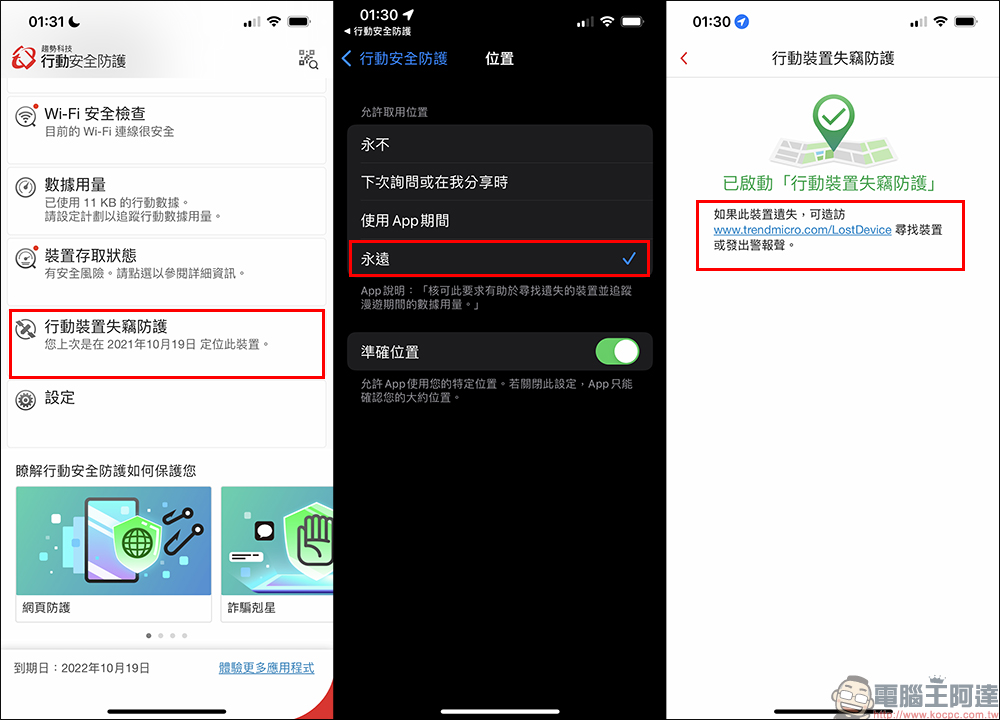 趨勢科技 PC-cillin 2022 雲端版,智能防毒、個資保鑣,全面守護個資 - 電腦王阿達 趨勢科技 PC-cillin 2022 雲端版,智能防毒、個資保鑣,全面守護個資 - 電腦王阿達