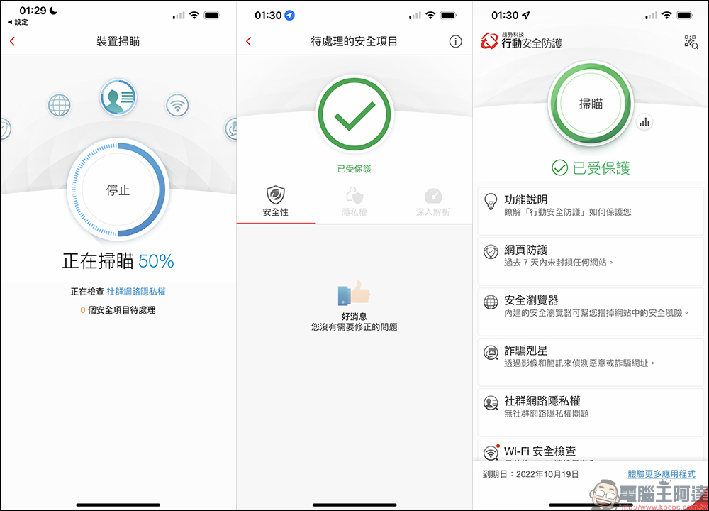 趨勢科技 PC-cillin 2022 雲端版,智能防毒、個資保鑣,全面守護個資 - 電腦王阿達 趨勢科技 PC-cillin 2022 雲端版,智能防毒、個資保鑣,全面守護個資 - 電腦王阿達