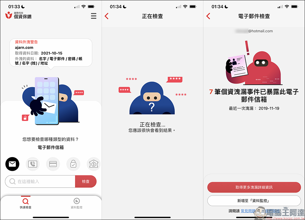 趨勢科技 PC-cillin 2022 雲端版,智能防毒、個資保鑣,全面守護個資 - 電腦王阿達 趨勢科技 PC-cillin 2022 雲端版,智能防毒、個資保鑣,全面守護個資 - 電腦王阿達