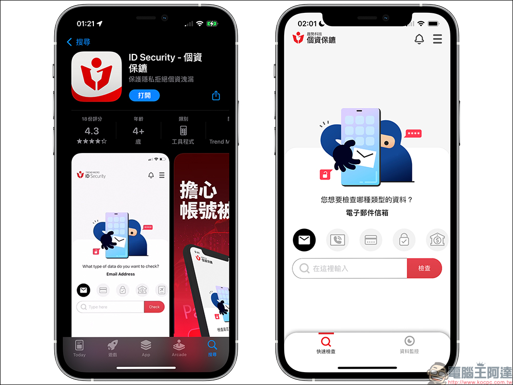 趨勢科技 PC-cillin 2022 雲端版,智能防毒、個資保鑣,全面守護個資 - 電腦王阿達 趨勢科技 PC-cillin 2022 雲端版,智能防毒、個資保鑣,全面守護個資 - 電腦王阿達