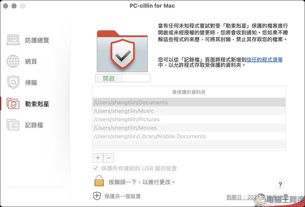趨勢科技 PC-cillin 2022 雲端版,智能防毒、個資保鑣,全面守護個資 - 電腦王阿達 趨勢科技 PC-cillin 2022 雲端版,智能防毒、個資保鑣,全面守護個資 - 電腦王阿達