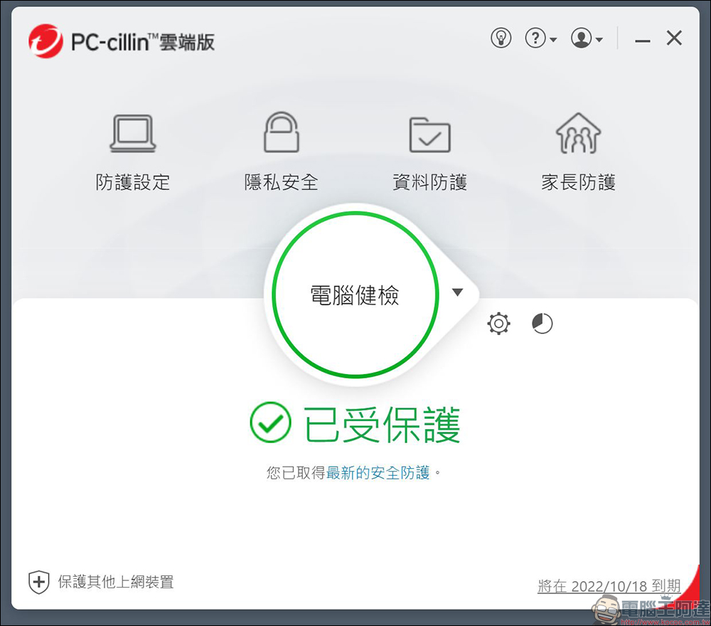 趨勢科技 PC-cillin 2022 雲端版,智能防毒、個資保鑣,全面守護個資 - 電腦王阿達 趨勢科技 PC-cillin 2022 雲端版,智能防毒、個資保鑣,全面守護個資 - 電腦王阿達