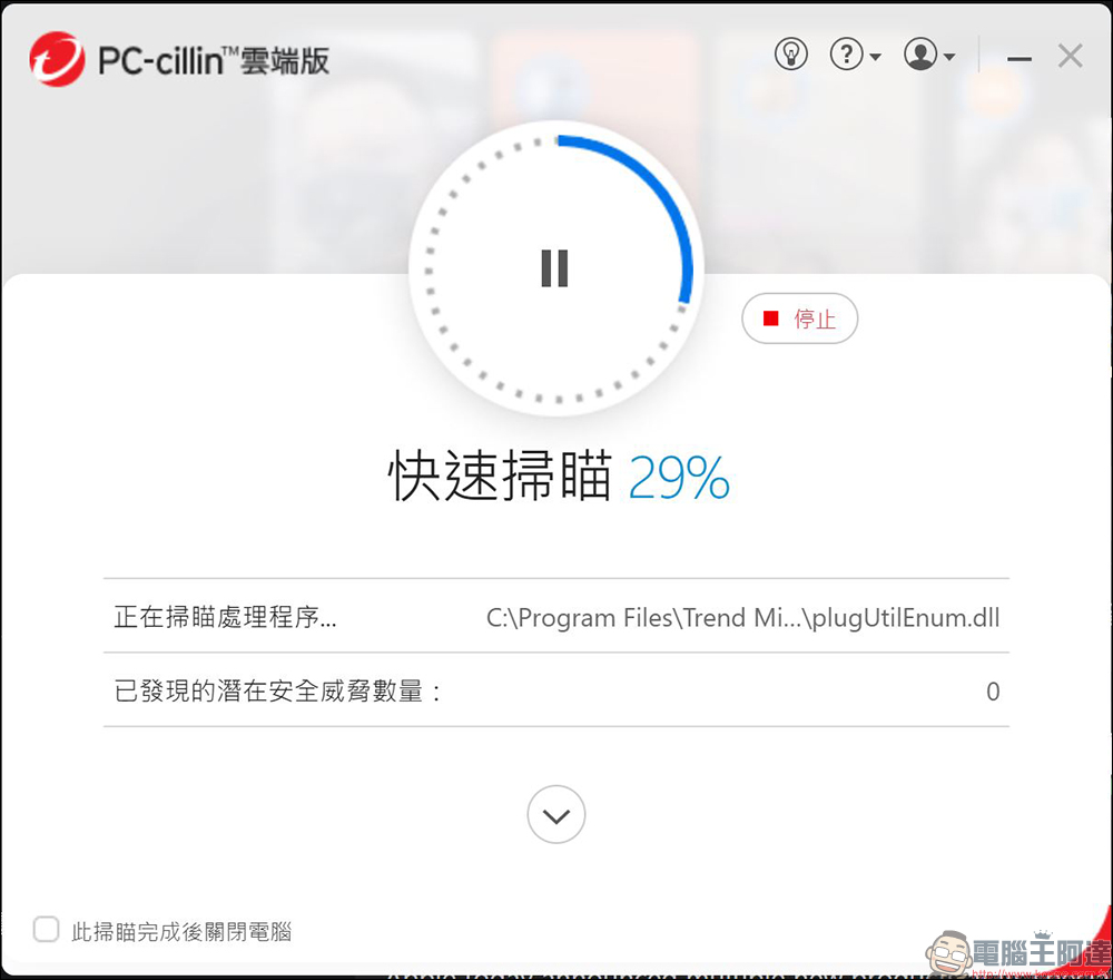 趨勢科技 PC-cillin 2022 雲端版,智能防毒、個資保鑣,全面守護個資 - 電腦王阿達 趨勢科技 PC-cillin 2022 雲端版,智能防毒、個資保鑣,全面守護個資 - 電腦王阿達