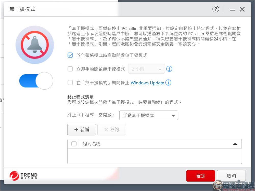 趨勢科技 PC-cillin 2022 雲端版,智能防毒、個資保鑣,全面守護個資 - 電腦王阿達 趨勢科技 PC-cillin 2022 雲端版,智能防毒、個資保鑣,全面守護個資 - 電腦王阿達