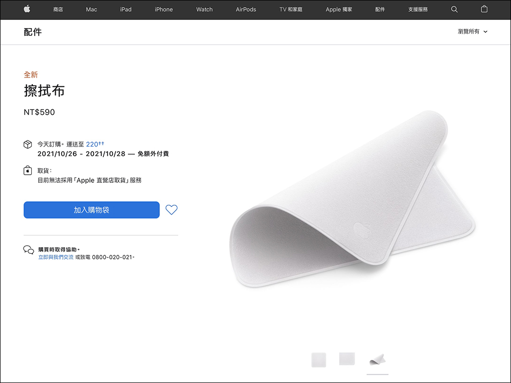 Apple 悄悄推出原廠「擦拭布」：標榜能安全有效地清潔任何 Apple 顯示器，售價 590 元 - 電腦王阿達