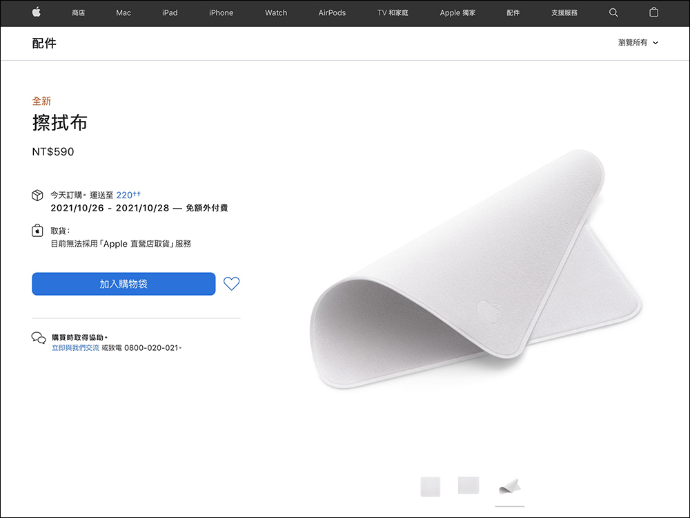 Apple 悄悄推出原廠「擦拭布」:標榜能安全有效地清潔任何 Apple 顯示器,售價 590 元 - 電腦王阿達 Apple 悄悄推出原廠「擦拭布」:標榜能安全有效地清潔任何 Apple 顯示器,售價 590 元 - 電腦王阿達