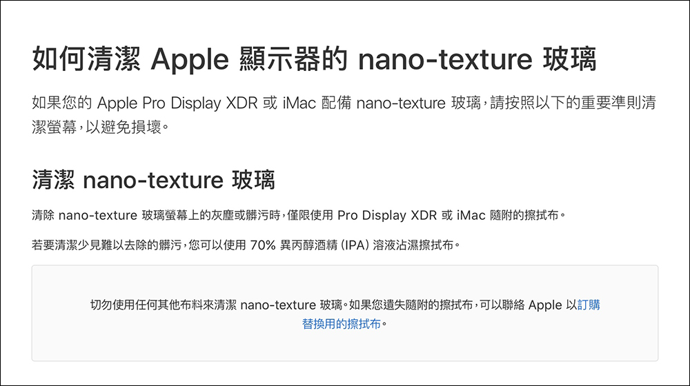 Apple 悄悄推出原廠「擦拭布」:標榜能安全有效地清潔任何 Apple 顯示器,售價 590 元 - 電腦王阿達 Apple 悄悄推出原廠「擦拭布」:標榜能安全有效地清潔任何 Apple 顯示器,售價 590 元 - 電腦王阿達