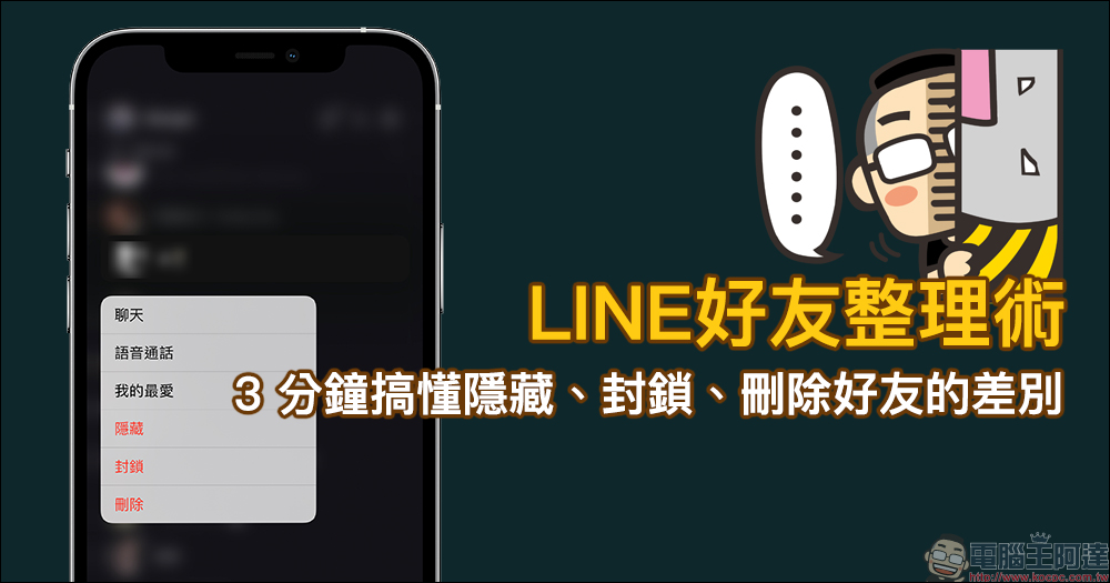 LINE 11.18.0 iOS 版更新釋出：提醒訊息內可顯示傳訊者的個人圖示（設定教學） - 電腦王阿達
