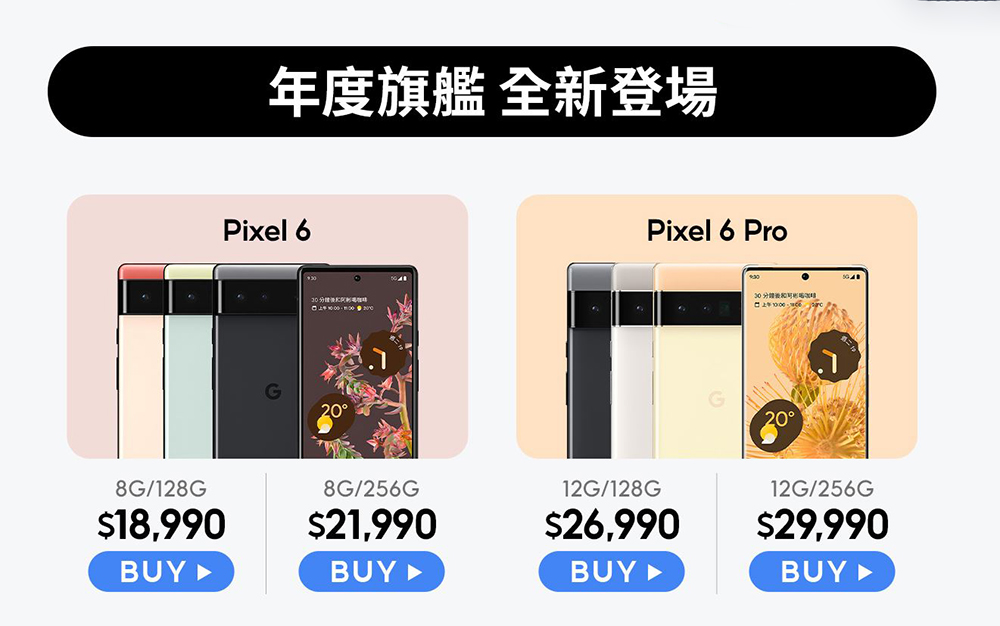 Google 蝦皮旗艦店曝光 Pixel 6 系列售價、規格，還可優惠加購 Pixel Buds A-Series 耳機 - 電腦王阿達