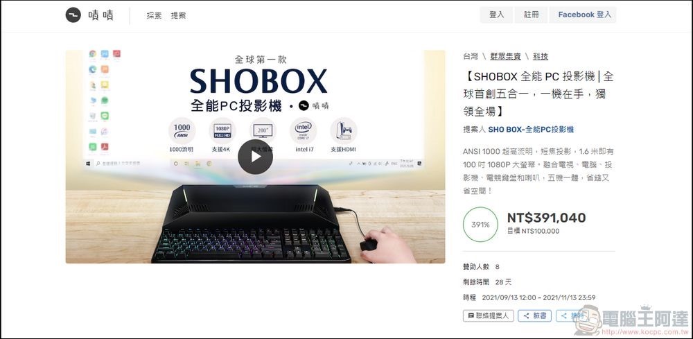 SHOBOX 全能 PC 投影機 開箱 - 37