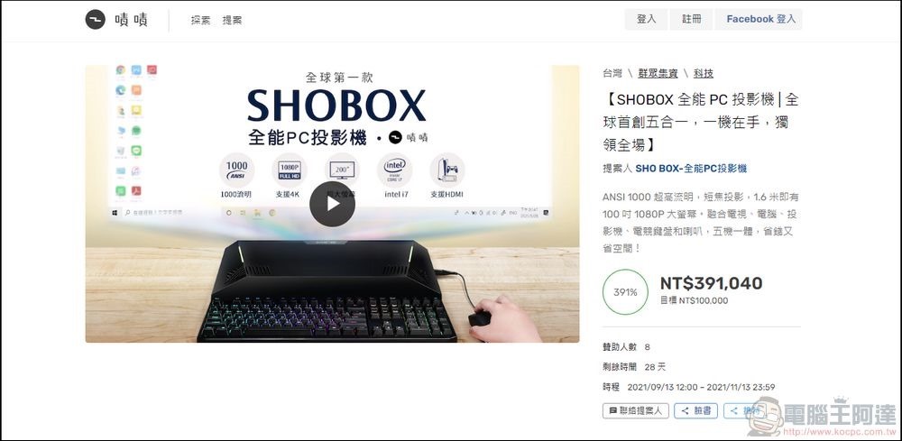 SHOBOX 全能 PC 投影機 開箱 - 37 SHOBOX 全能 PC 投影機 開箱 - 37