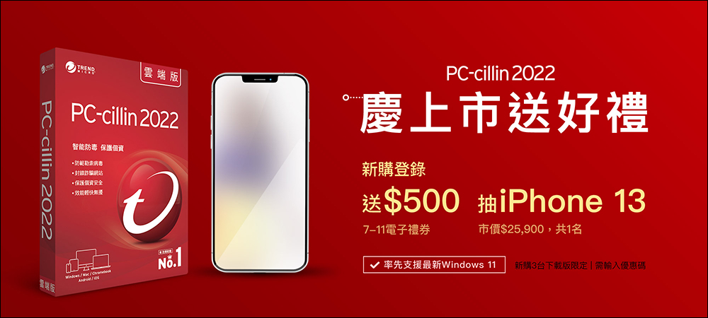 手機電腦全面防毒、保護個資,趨勢科技 PC-cillin 2022 雲端版正式推出 - 電腦王阿達 手機電腦全面防毒、保護個資,趨勢科技 PC-cillin 2022 雲端版正式推出 - 電腦王阿達