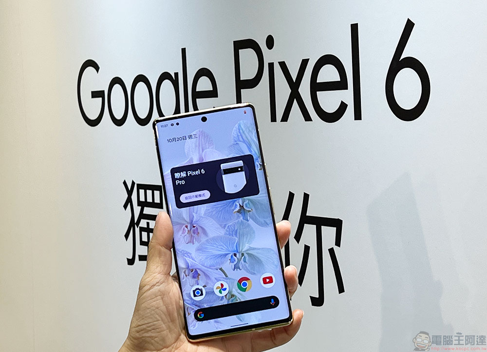 Google Pixel 6 / 6 Pro 實機動眼看:夜拍、動態與魔術橡皮擦好厲害 - 電腦王阿達 Google Pixel 6 / 6 Pro 實機動眼看:夜拍、動態與魔術橡皮擦好厲害 - 電腦王阿達