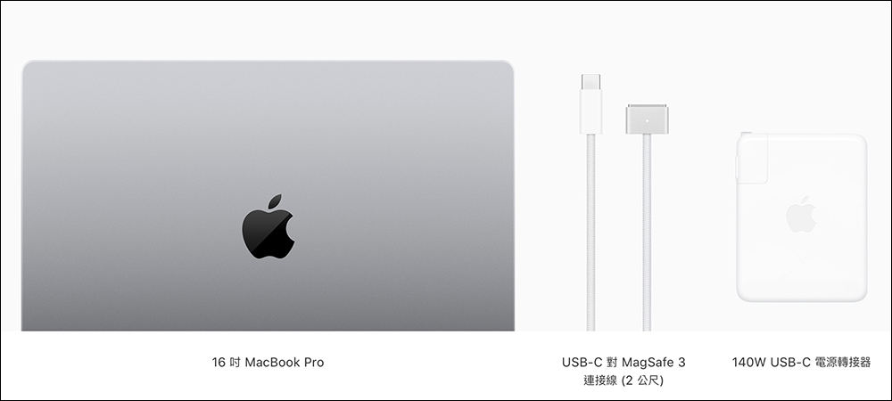 Apple 為全新 16 吋 MacBook Pro 標配的 140W USB-C 充電器是品牌首款 GaN 充電器，支援 PD 3.1 快充 - 電腦王阿達