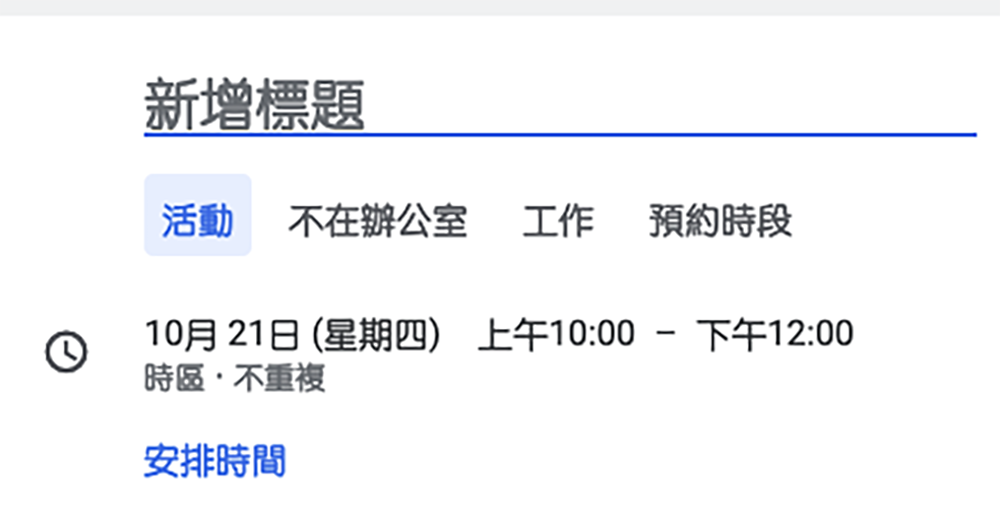 Google 日曆也有「專注(時段)」模式,自動幫你直接推掉其他行程 - 電腦王阿達 Google 日曆也有「專注(時段)」模式,自動幫你直接推掉其他行程 - 電腦王阿達