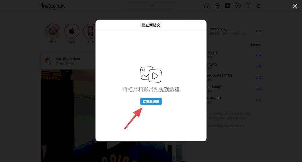 Instagram 網頁版發文功能正式上線了！ - 電腦王阿達