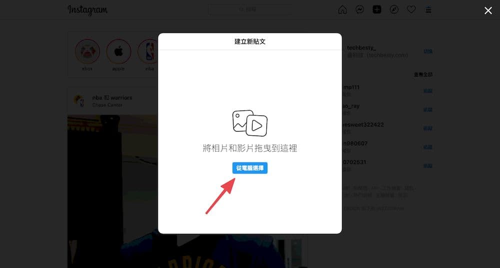 Instagram 網頁版發文功能正式上線了! - 電腦王阿達 Instagram 網頁版發文功能正式上線了! - 電腦王阿達