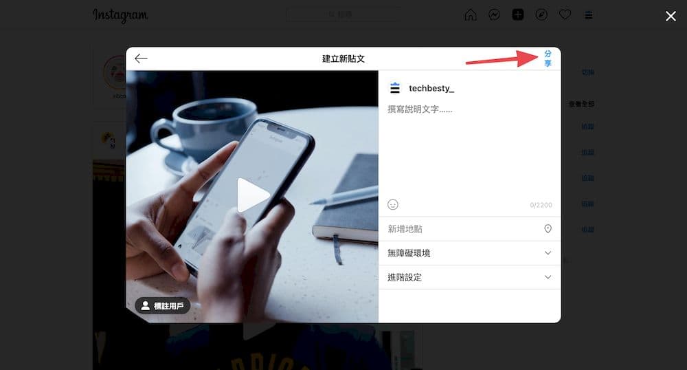 Instagram 網頁版發文功能正式上線了! - 電腦王阿達 Instagram 網頁版發文功能正式上線了! - 電腦王阿達