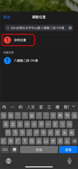 如何刪除 iPhone、iPad 上照片的位置資訊?怎麼一口氣直接關閉地圖標示功能? - 電腦王阿達 如何刪除 iPhone、iPad 上照片的位置資訊?怎麼一口氣直接關閉地圖標示功能? - 電腦王阿達