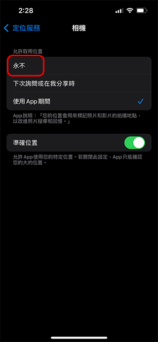 如何刪除 iPhone、iPad 上照片的位置資訊?怎麼一口氣直接關閉地圖標示功能? - 電腦王阿達 如何刪除 iPhone、iPad 上照片的位置資訊?怎麼一口氣直接關閉地圖標示功能? - 電腦王阿達