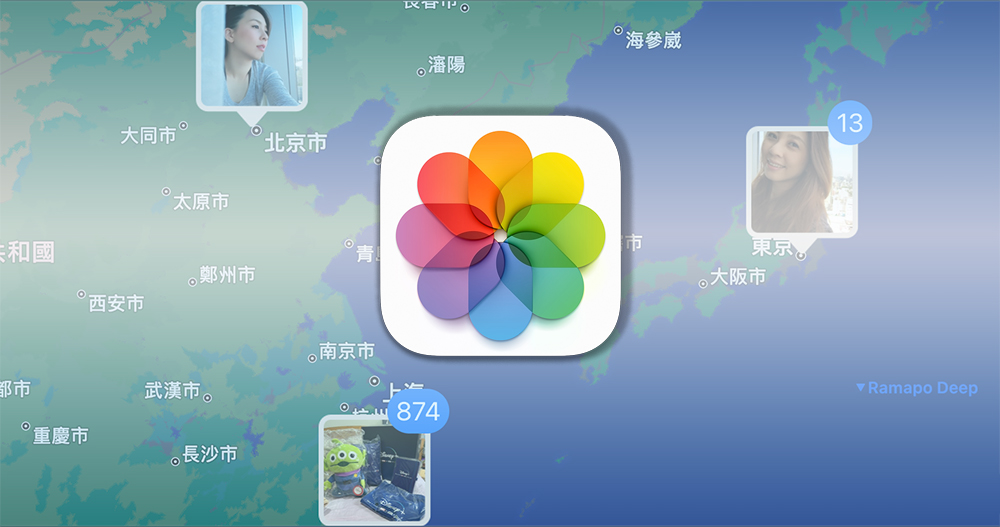 如何刪除 iPhone、iPad 上照片的位置資訊?怎麼一口氣直接關閉地圖標示功能? - 電腦王阿達 如何刪除 iPhone、iPad 上照片的位置資訊?怎麼一口氣直接關閉地圖標示功能? - 電腦王阿達