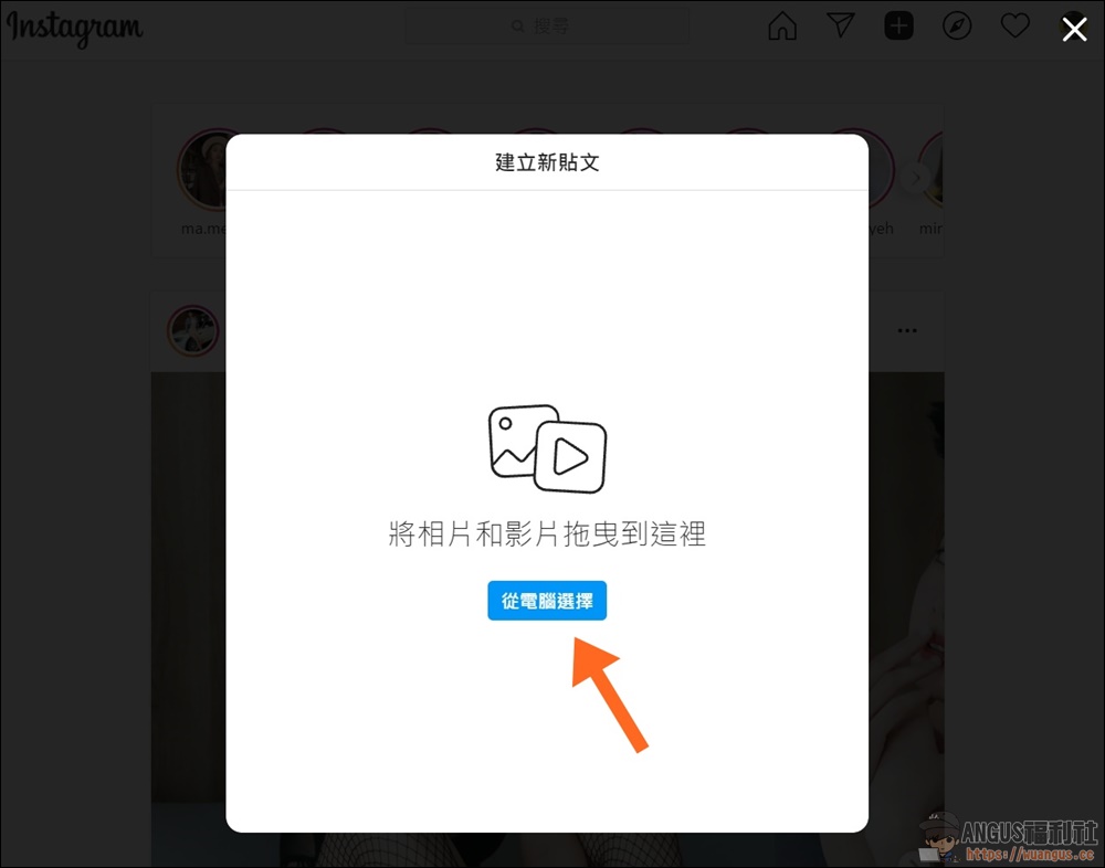 Instagram 最新電腦版推出,不用手機也可以編輯發文! - 電腦王阿達 Instagram 最新電腦版推出,不用手機也可以編輯發文! - 電腦王阿達
