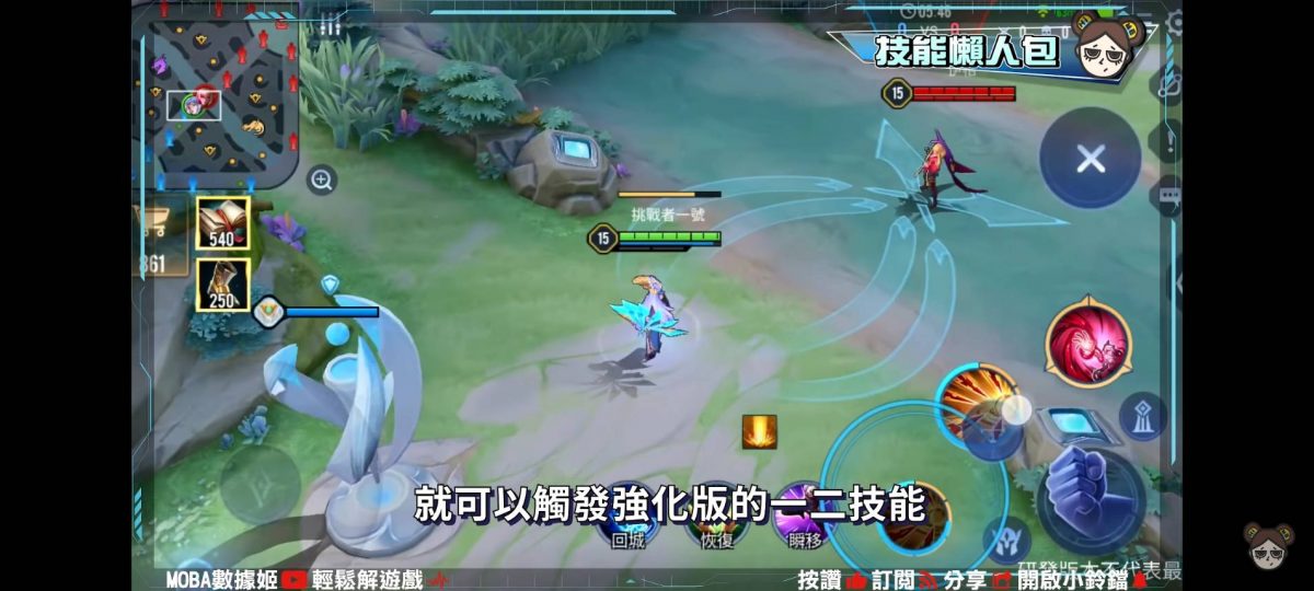 【傳說對決】T0法師令月一鍵瞬秒!超出螢幕範圍的超強火力掃射,進化版娜塔亞體驗服登場! | MOBA數據姬 | - 電腦王阿達 【傳說對決】T0法師令月一鍵瞬秒!超出螢幕範圍的超強火力掃射,進化版娜塔亞體驗服登場! | MOBA數據姬 | - 電腦王阿達