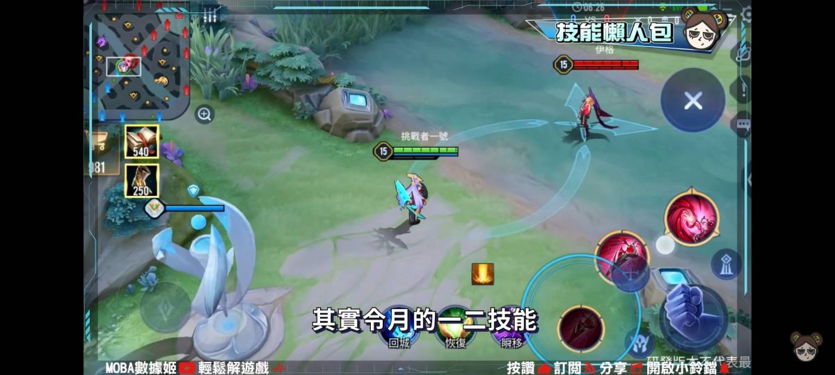 【傳說對決】T0法師令月一鍵瞬秒!超出螢幕範圍的超強火力掃射,進化版娜塔亞體驗服登場! | MOBA數據姬 | - 電腦王阿達 【傳說對決】T0法師令月一鍵瞬秒!超出螢幕範圍的超強火力掃射,進化版娜塔亞體驗服登場! | MOBA數據姬 | - 電腦王阿達