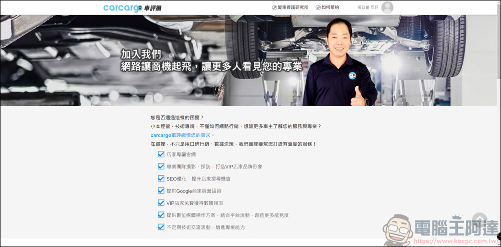 carcargo車評網:整合汽車維修保養、美容、改裝的好用平台。想找推薦保養廠?來carcargo車評網就對了 - 電腦王阿達 carcargo車評網:整合汽車維修保養、美容、改裝的好用平台。想找推薦保養廠?來carcargo車評網就對了 - 電腦王阿達